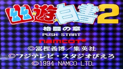 Yu Yu Hakusho 2: Kakutō no Sho Super Famicom Cart Nintendo SFC NTSC-J Japanese