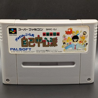 Gambler Jiko Chuushinha: Mahjong Super Famicom Cart Nintendo SFC NTSC-J Japanese