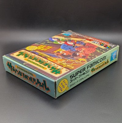 Sound Novel Tsukuru Super Famicom Cart Nintendo SFC NTSC-J Japanese