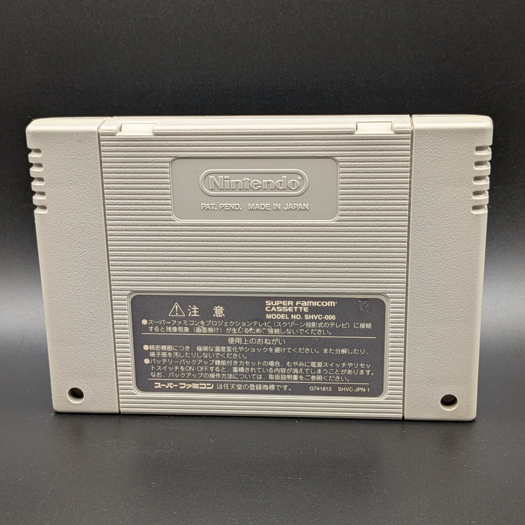 Bahamut Lagoon video game cartridge for Nintendo's Super Famicom (SFC) Entertainment System, showing the back of the cartridge. It sits on a dark grey background.