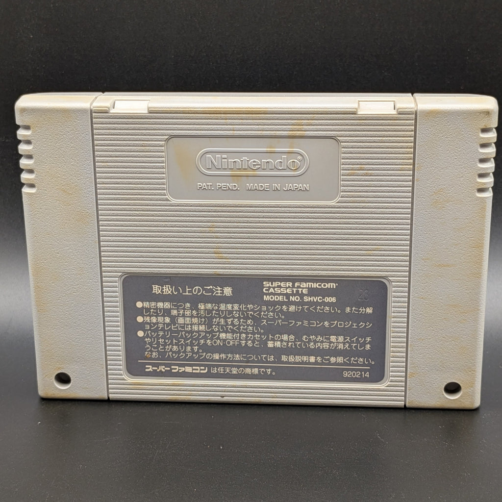 Dragon Quest V video game cartridge for Nintendo's Super Famicom (SFC) Entertainment System, showing the back of the cartridge. It sits on a dark grey background.