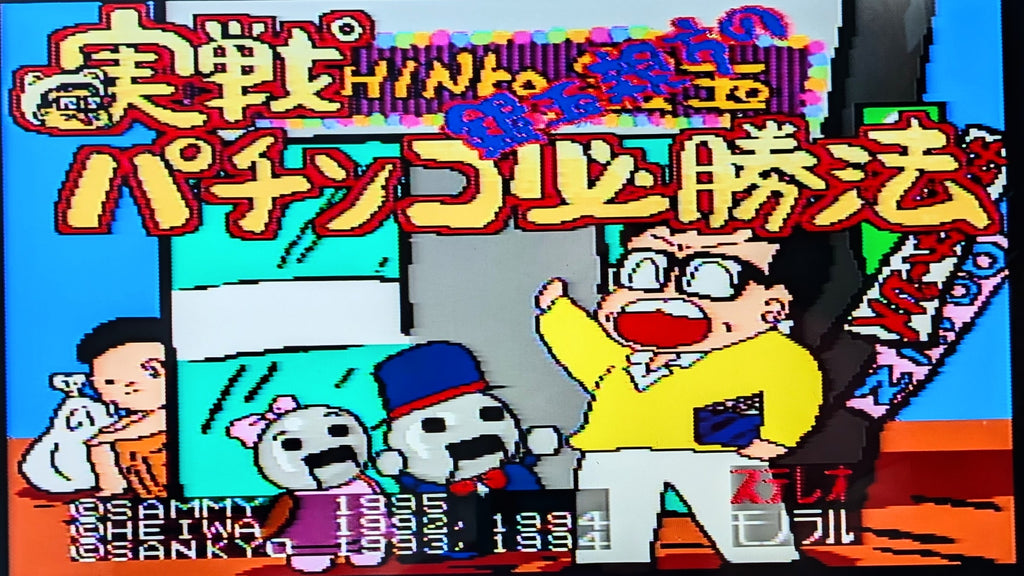 Digital title screen for the Nintendo game Gindama Oyakata no Jissen Pachinko showing the characters and game title. This is to show the game working.