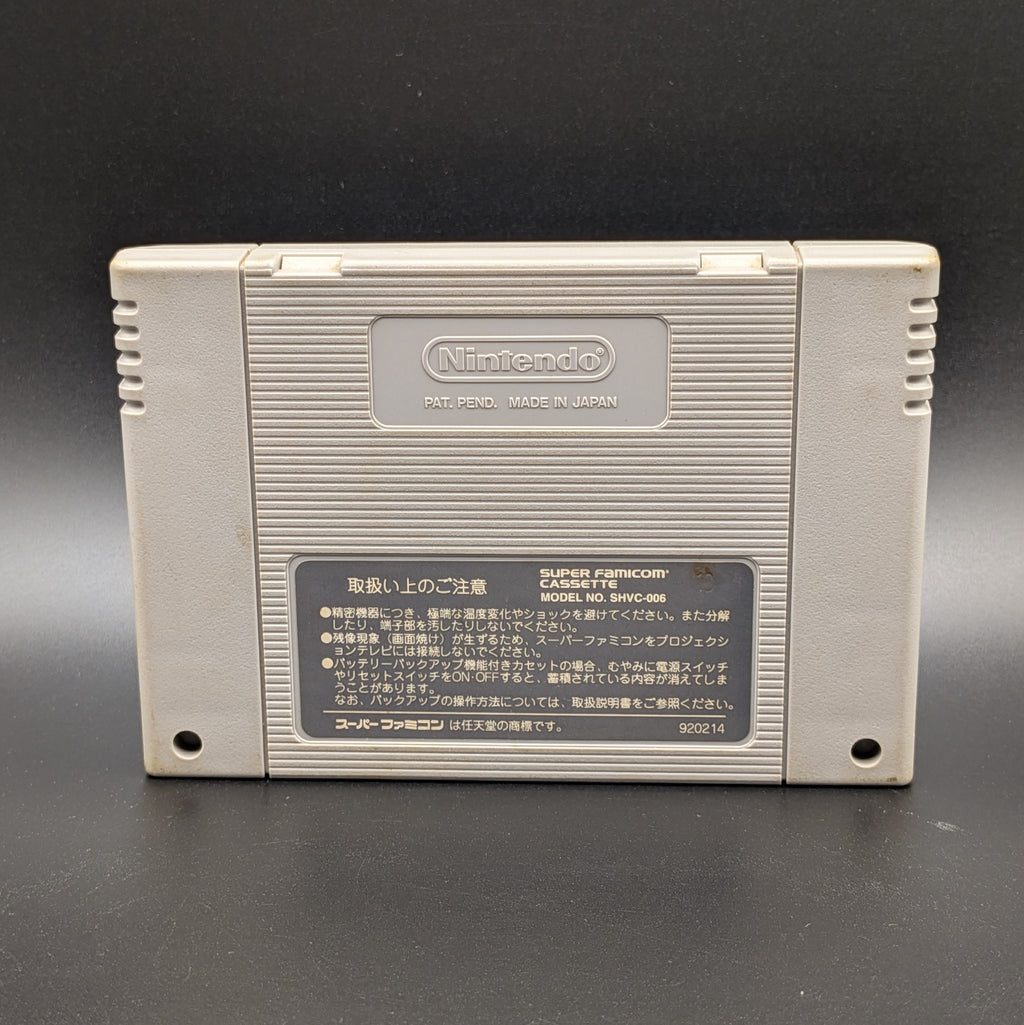 Kunio-Kun no Dodgeball video game cartridge for Nintendo's Super Famicom (SFC) Entertainment System, showing the back of the cartridge. It sits on a dark grey background.
