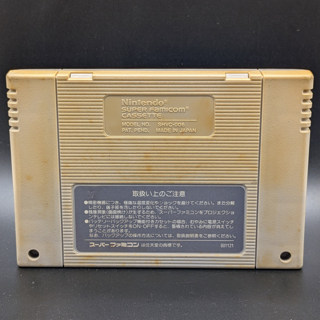 The back of the video game cartridge for  Pro Football (SHVC-FB) for the Super Famicom. It shows the imprinted Nintendo logo and back label. Pictured on a dark grey background and shows the yellowing of the back panel.