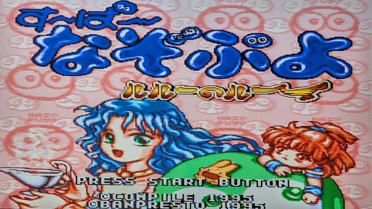 The opening screen for the Super Famicom game Super Nazo Puyo Rulue no Roux. This shows the game in working order.