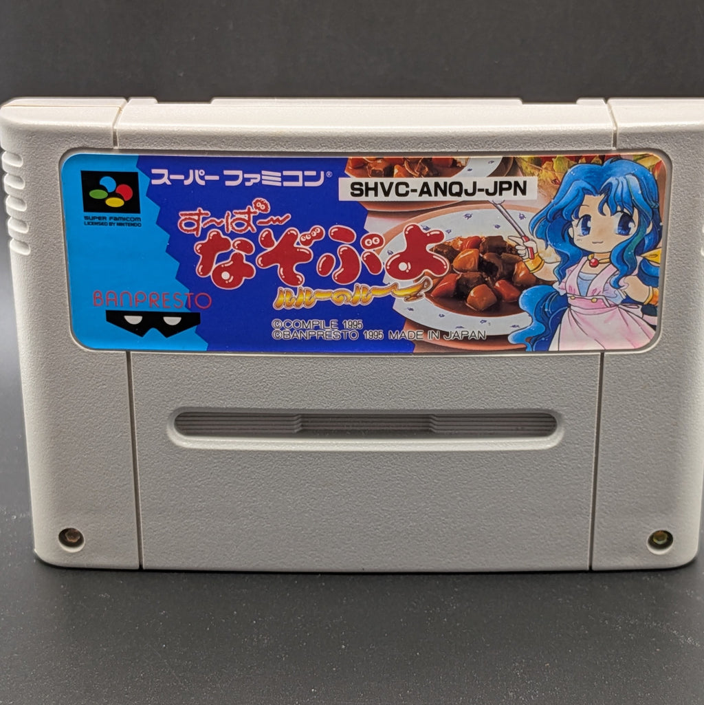 A close-up of Super Nazo Puyo Rulue no Roux for the  Super Famicom. The SFC Cart is standing up, facing forwards on a black background. 