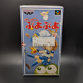 Super Puyo Puyo boxed and sealed video game cartridge for Nintendo's Super Famicom (SFC) Entertainment System, shown standing face on, on a dark grey background. There is a Japanese store sticker stuck to the front on the outer packaging.
